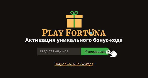 Промокод