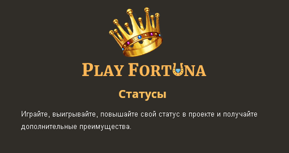 Статусы